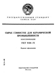 GOST 9169-75