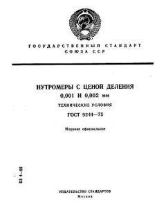 GOST 9244-75