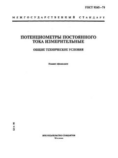 GOST 9245-79