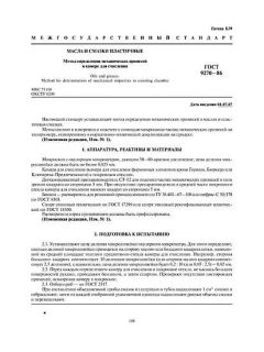 GOST 9270-86