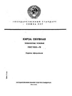 GOST 9333-70