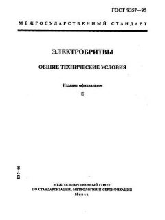 GOST 9357-95