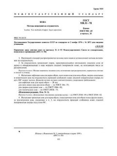 GOST 938.31-78
