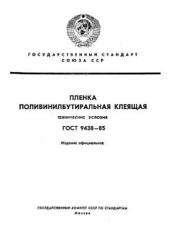 GOST 9438-85