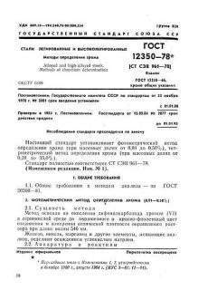 GOST 12350-78
