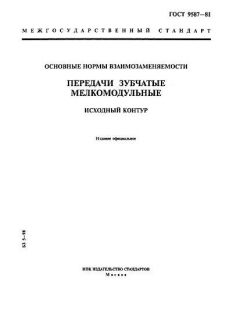 GOST 9587-81