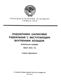 GOST 9592-75