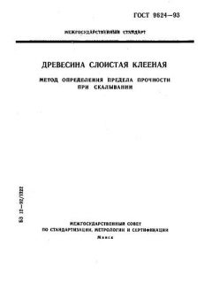 GOST 9624-93