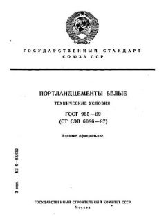 GOST 965-89