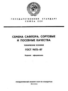 GOST 9672-87
