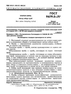 GOST 9679.0-71