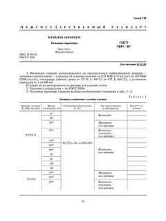 GOST 9697-87