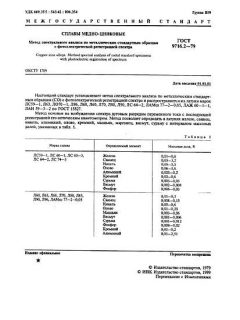 GOST 9716.2-79