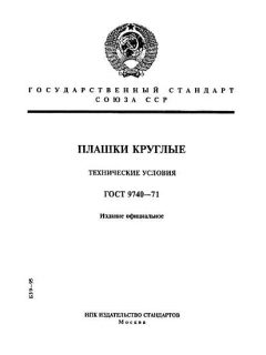GOST 9740-71