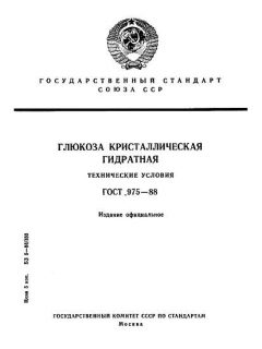 GOST 975-88