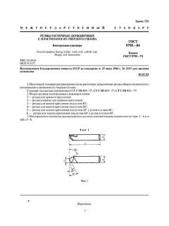 GOST 9795-84