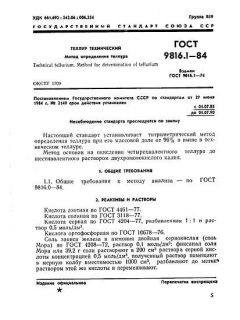 GOST 9816.1-84