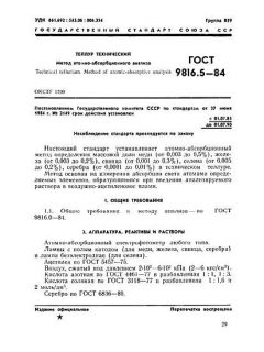 GOST 9816.5-84