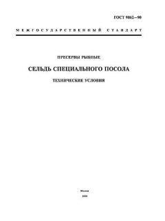 GOST 9862-90