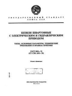 GOST 9891-76