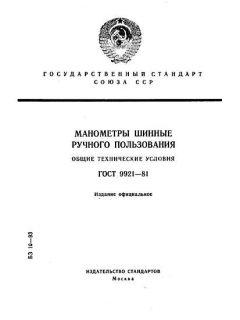 GOST 9921-81