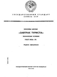GOST 9936-76