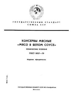 GOST 9937-79