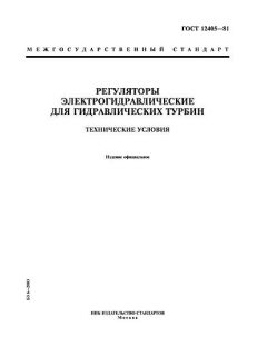 GOST 12405-81