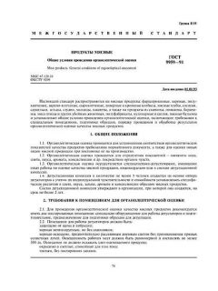 GOST 9959-91