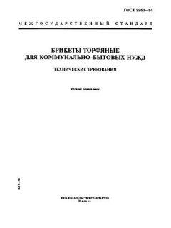 GOST 9963-84