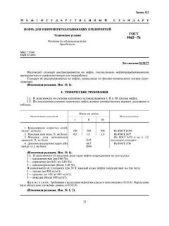 GOST 9965-76