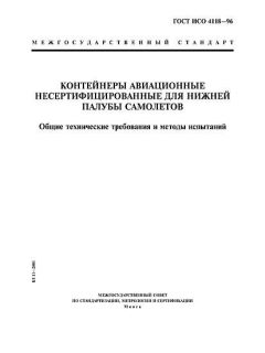 GOST ISO 4118-96