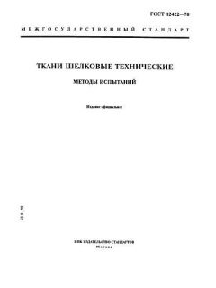 GOST 12422-78