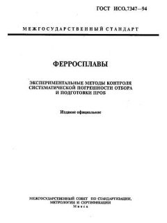 GOST ISO 7347-94