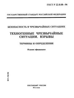 GOST R 22.0.08-96
