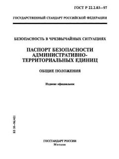 GOST R 22.2.03-97