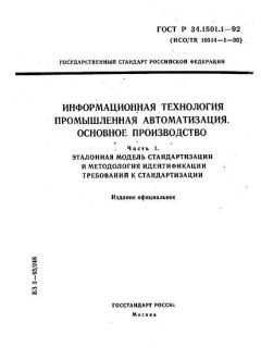GOST R 34.1501.1-92