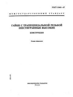 GOST 12461-67