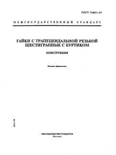 GOST 12462-67