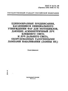 GOST R 41.72-99