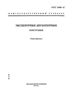 GOST 12468-67