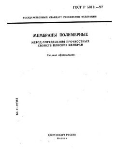 GOST R 50111-92