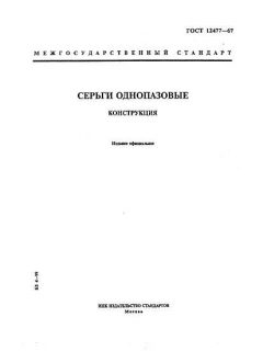 GOST 12477-67