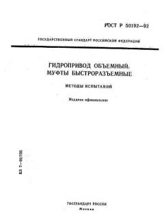 GOST R 50192-92