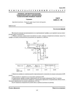 GOST 12492.11-90