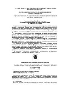 SanPiN 2.4.1.1249-03