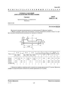 GOST 12492.13-90