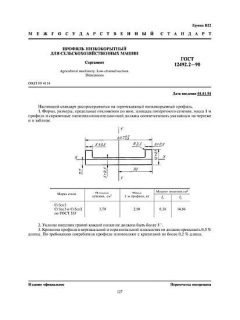 GOST 12492.2-90
