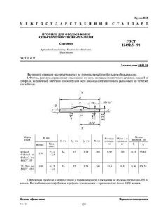 GOST 12492.5-90