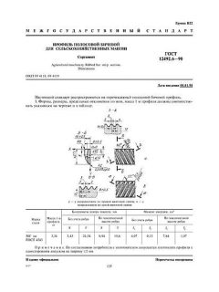 GOST 12492.6-90